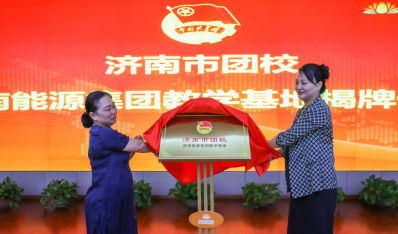 济南市团校tqb谈球吧教学基地揭牌成立